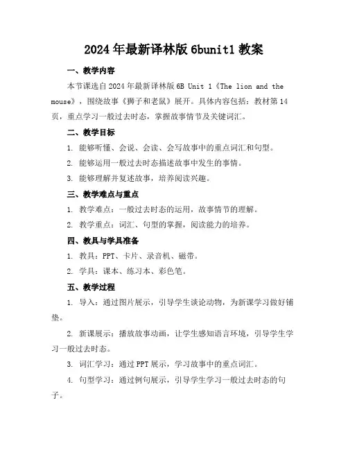 2024年最新译林版6bunit1教案