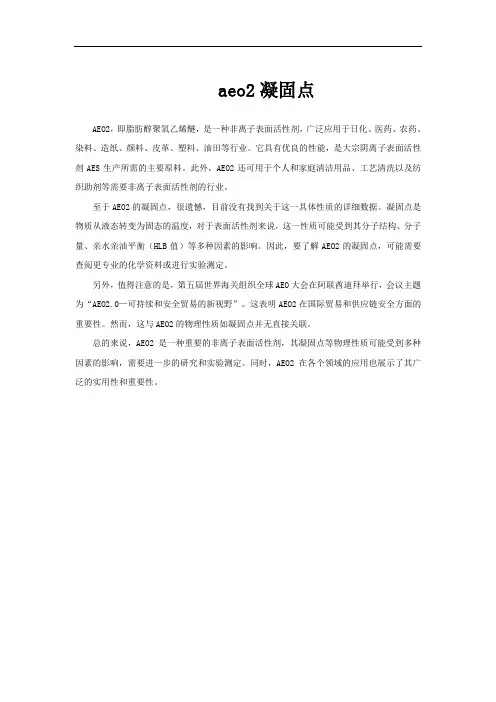 aeo2凝固点