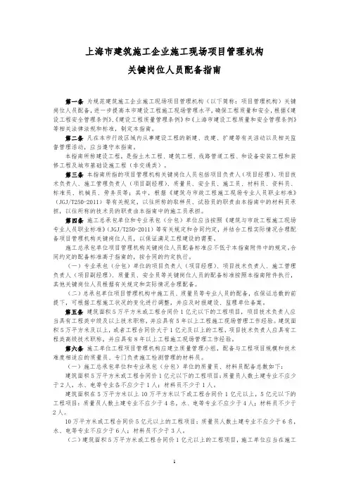 上海市建筑施工企业施工现场项目管理机构关键岗位人员配备指南,2014