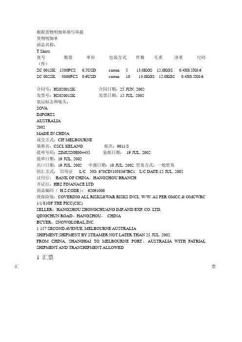 根据货物明细单填写单据
