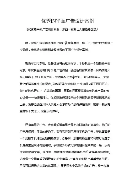 优秀的平面广告设计案例