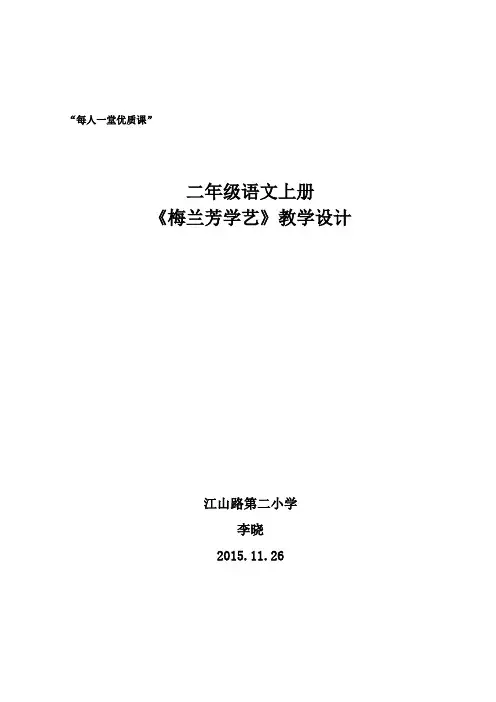 梅兰芳学艺教学设计、