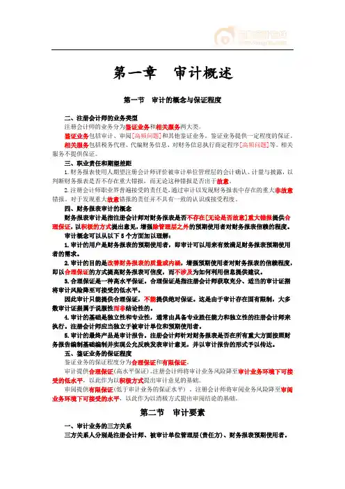 范永亮基础班记忆版(全)审计