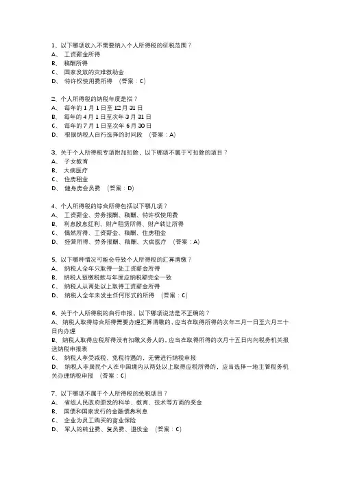 2023个人所得税考试真题