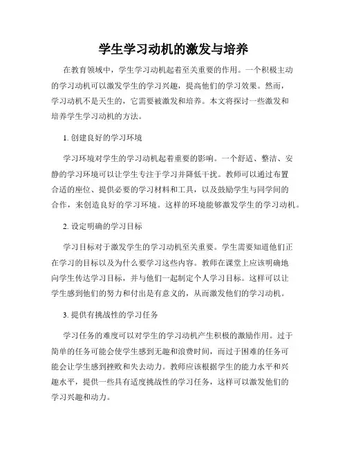 学生学习动机的激发与培养