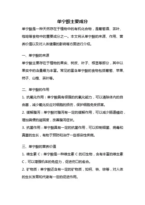 单宁酸主要成分
