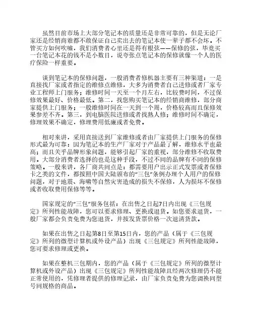 笔记本保修条例一览