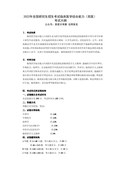 2022年全国研究生招生考试临床医学综合能力(西医)考试大纲
