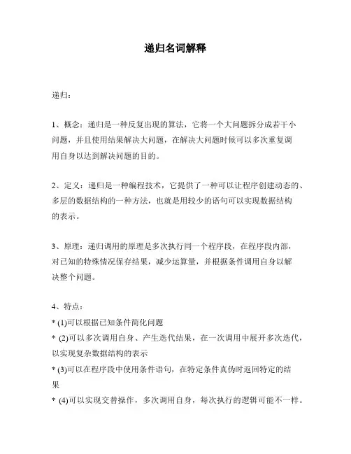 递归名词解释