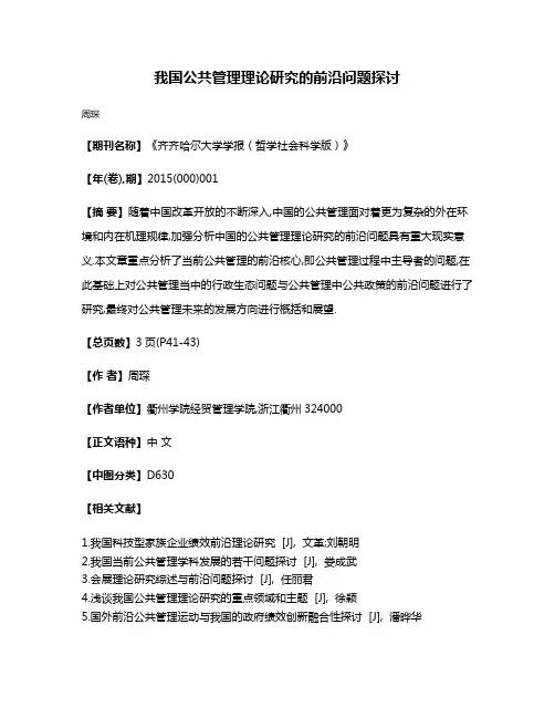 我国公共管理理论研究的前沿问题探讨