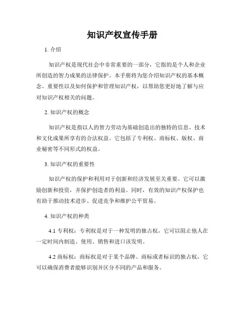 知识产权宣传手册