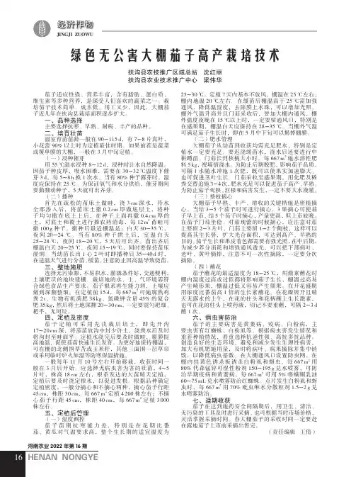 绿色无公害大棚茄子高产栽培技术