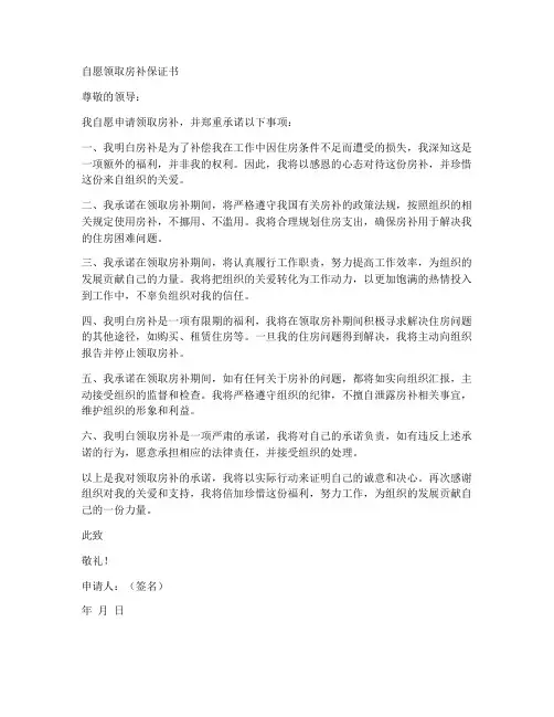 自愿领取房补保证书