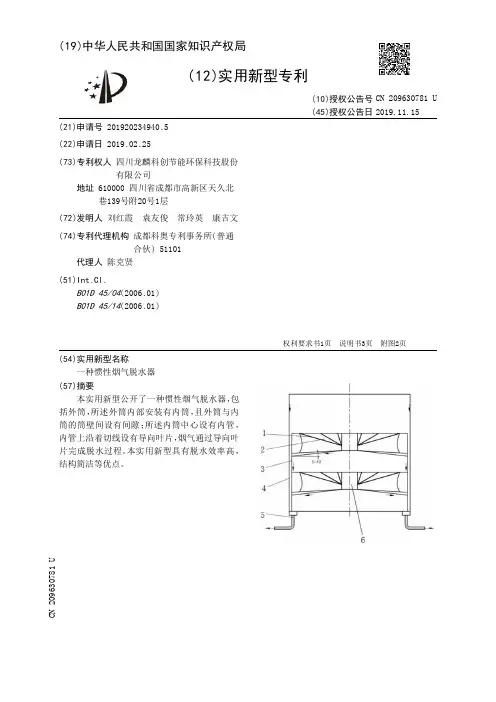 【CN209630781U】一种惯性烟气脱水器【专利】