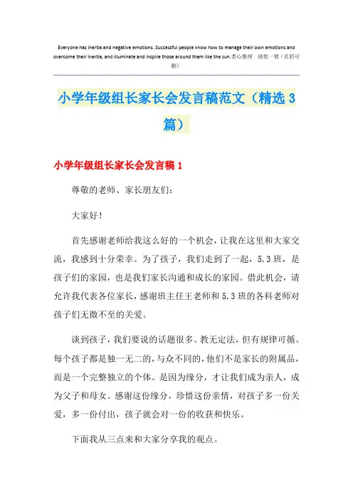 小学年级组长家长会发言稿范文(精选3篇)