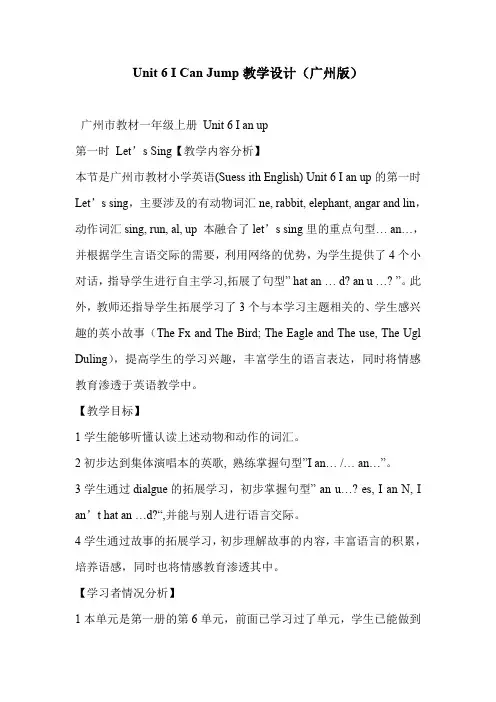 Unit 6 I Can Jump教学设计(广州版)