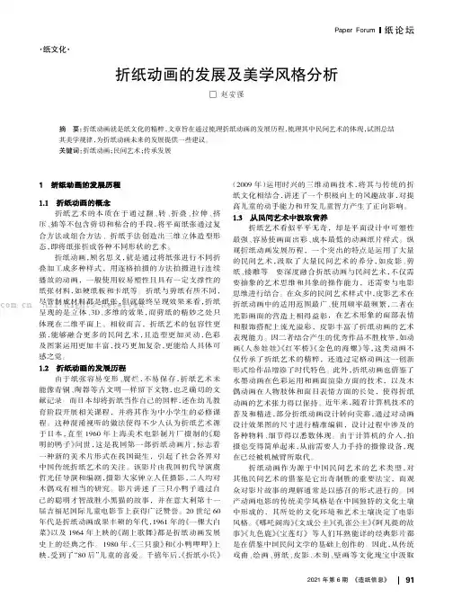 折纸动画的发展及美学风格分析