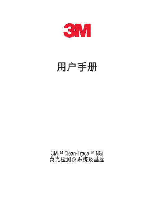 3M  Clean Trace  NGi荧光检测仪系统及基座用户手册说明书