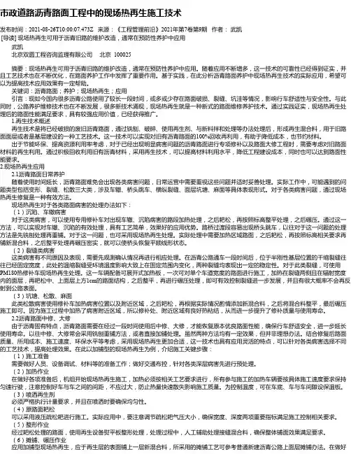市政道路沥青路面工程中的现场热再生施工技术