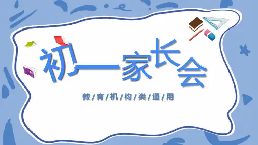 家长会PPT模板