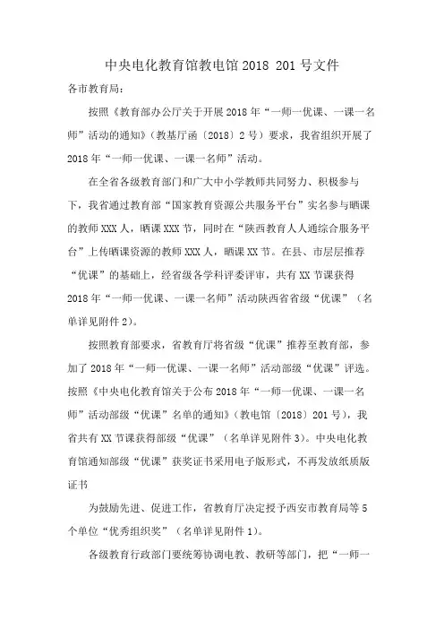 中央电化教育馆教电馆2018 201号文件