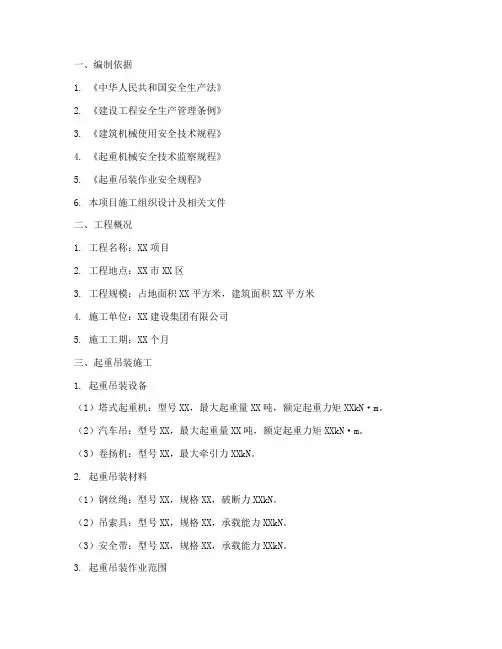 专项方案起重吊装