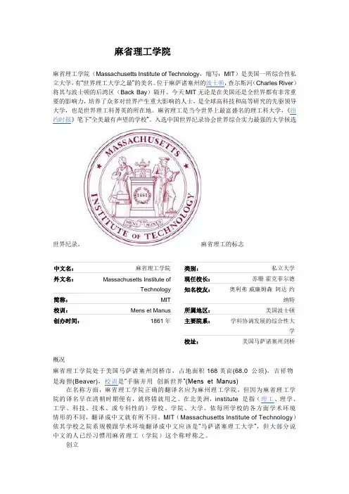 麻省理工学院