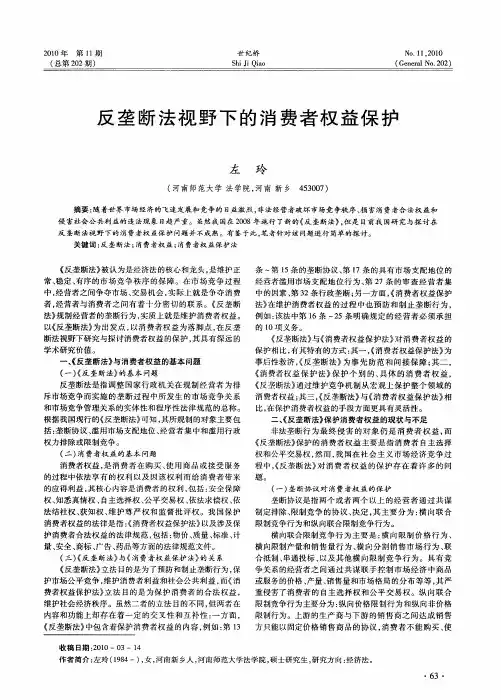 反垄断法视野下的消费者权益保护