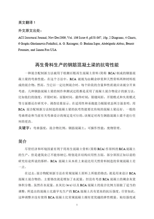 土木工程外文翻译