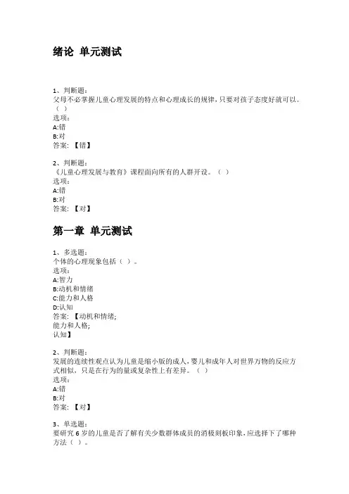 智慧树知到答案 儿童心理发展与教育(7-18岁)章节测试答案