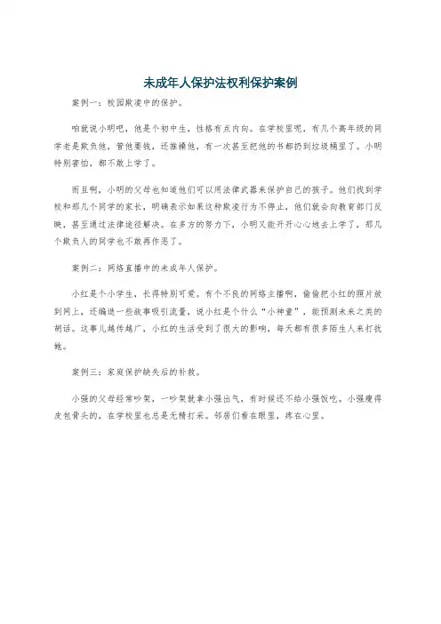 未成年人保护法权利保护案例