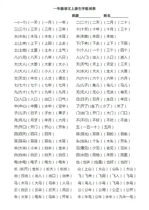 一年级语文上册一类字组词集