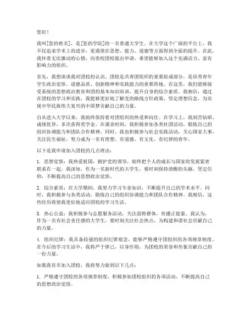 大学团校申请书