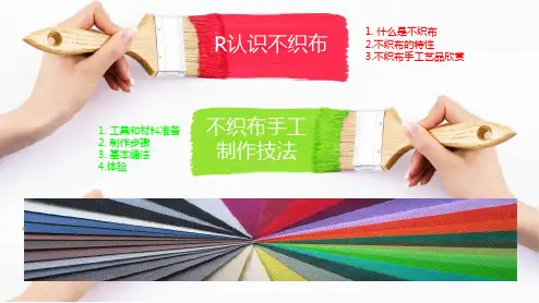 织布手工ppt课件