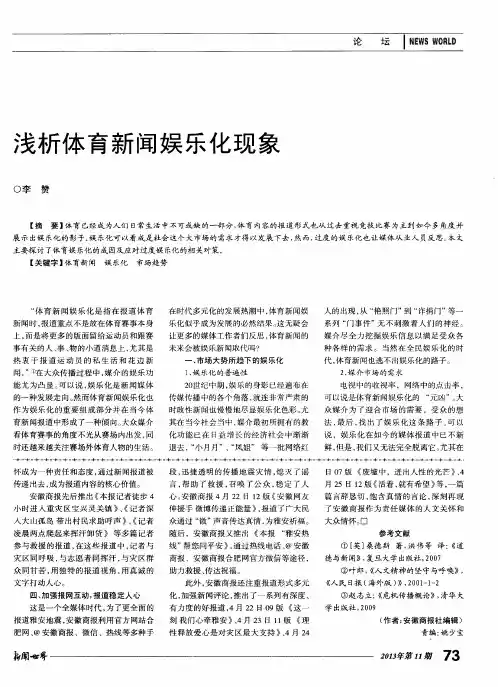 浅析体育新闻娱乐化现象