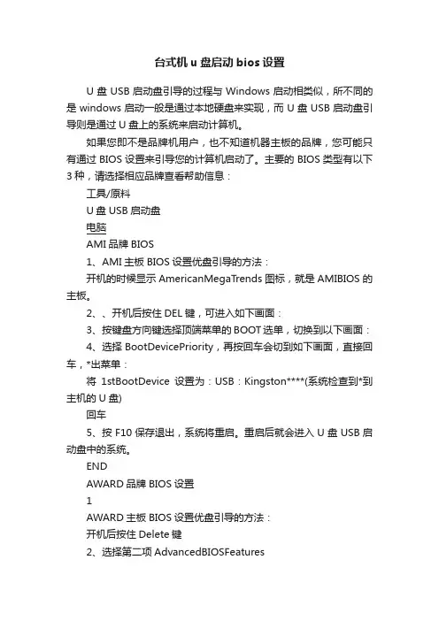 台式机u盘启动bios设置