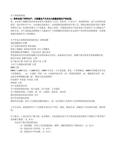 生产计划与控制重点划分