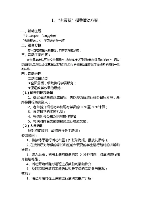 “老带新”活动指导方案