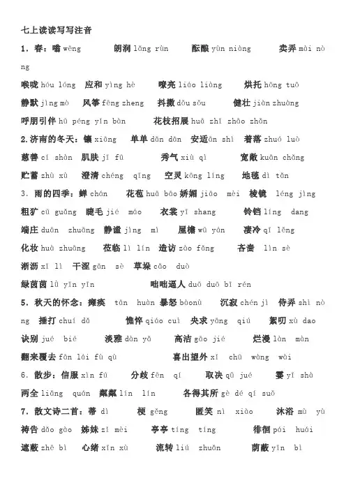 七上语文读读写写
