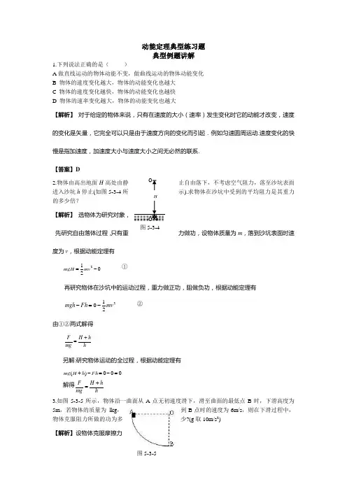 (完整版)高中物理动能定理典型练习题(含答案)