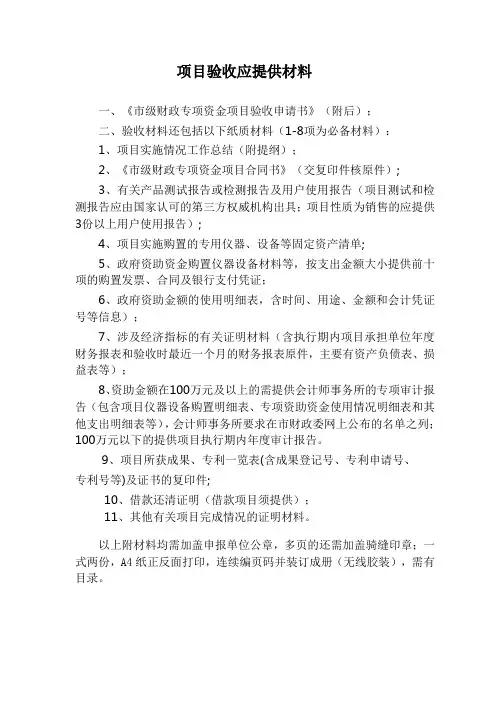 项目验收应提供材料