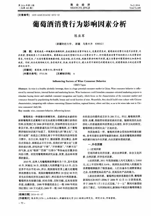 葡萄酒消费行为影响因素分析