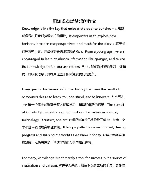 用知识点燃梦想的作文