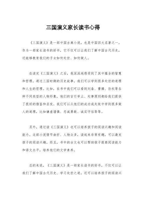 三国演义家长读书心得