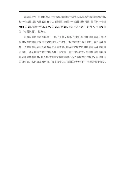运筹学对偶问题