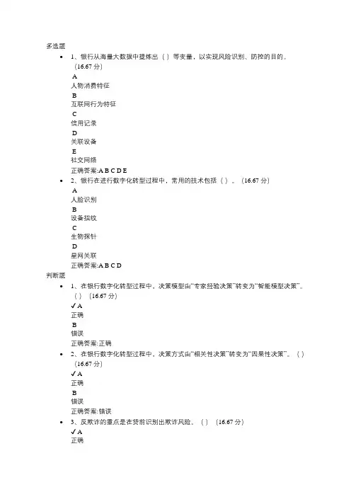 4-人工智能技术与数字化银行风险管理课后测试