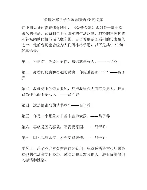 爱情公寓吕子乔语录精选50句文库