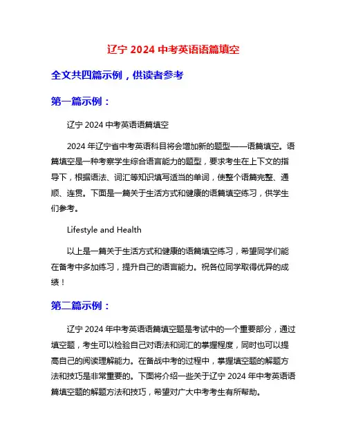 辽宁2024中考英语语篇填空