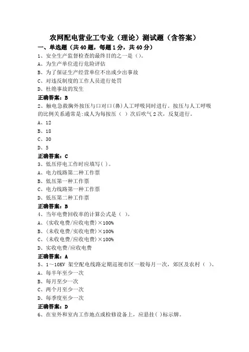 农网配电营业工专业(理论)测试题(含答案)