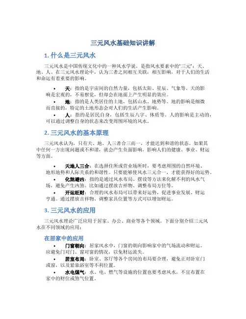 三元风水基础知识讲解